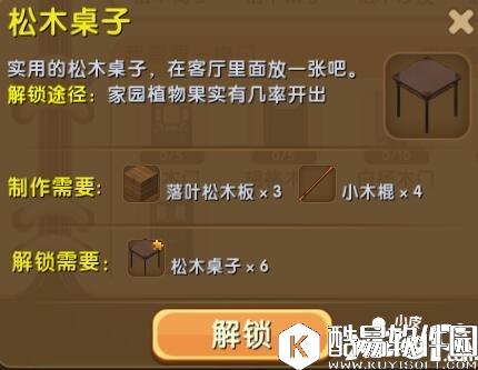 迷你世界松木桌子怎么解锁 松木桌子合成表详情
