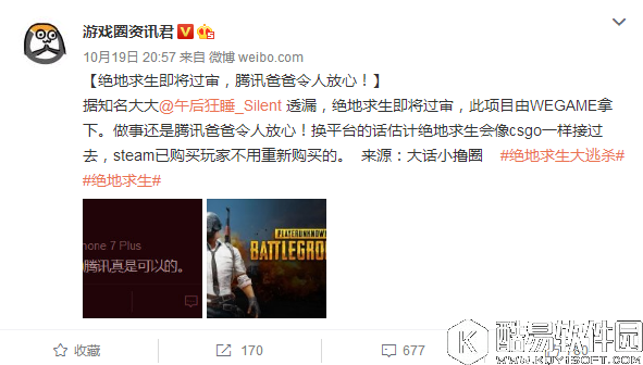 腾讯会不会代理绝地求生?腾讯代理绝地求生有什么好处?