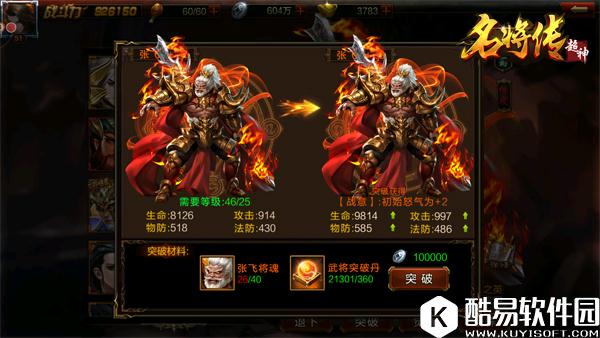 武将不给力？超神名将传武将晋级攻略