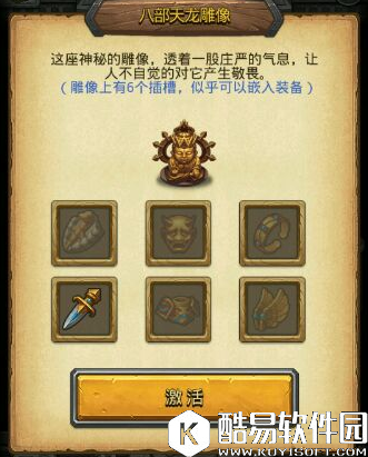 不思议迷宫天龙八部雕像作用详解