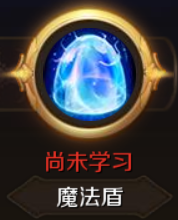 魔域手游法师技能一览