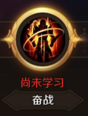 魔域手游战士技能一览