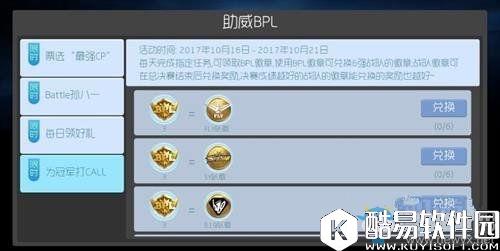 球球大作战为冠军打CALL活动大全