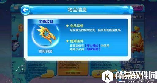 天天酷跑艳阳羽冠售价详细介绍