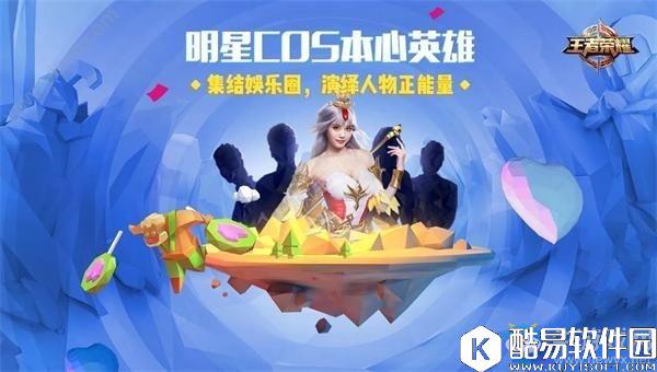 王者荣耀两周年五位明星COS分析