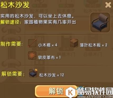 迷你世界松木沙发制作方法