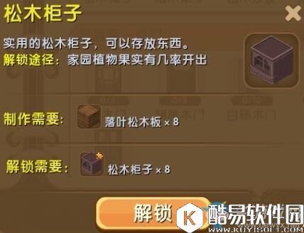 迷你世界松木柜子制作方法