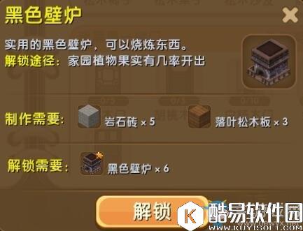 迷你世界黑色壁炉制作方法