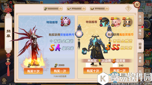 长生诀灵兽招募