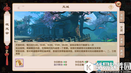 长生诀观灵会介绍