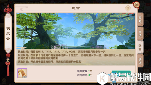 长生诀观灵会介绍