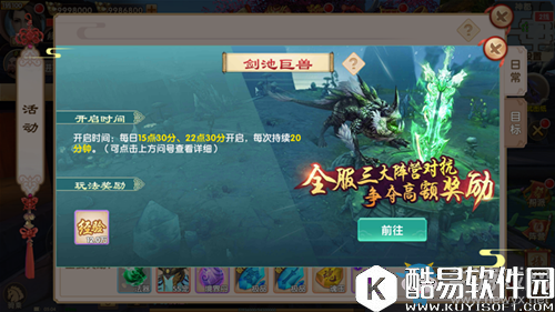 长生诀剑池巨兽