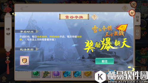 长生诀雪谷夺旗