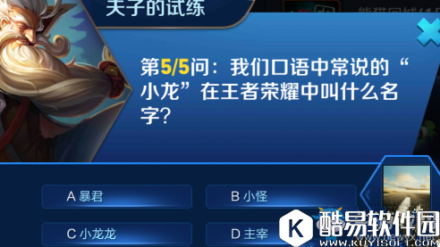 王者荣耀口语中常说的小龙在王者荣耀中叫什么名字