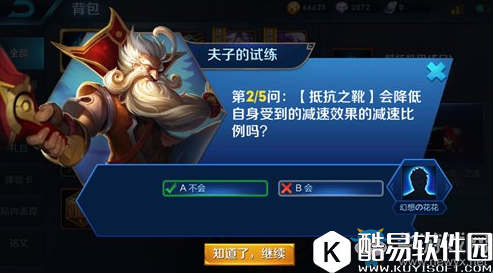 王者荣耀抵抗之靴会降低自身受到的减速效果的减速比例吗