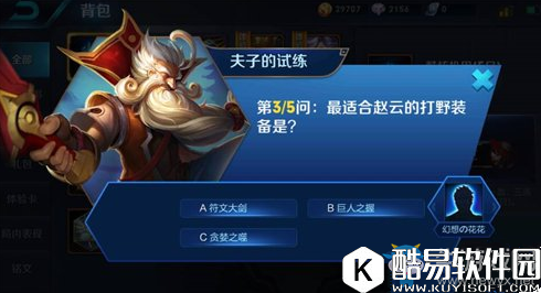 王者荣耀最适合赵云的打野装备是什么