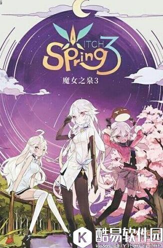 魔女之泉3全宠物获得方法 宠物如何才能获得