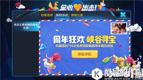 王者荣耀峡谷寻宝活动地址 王者荣耀峡谷寻宝地址在哪