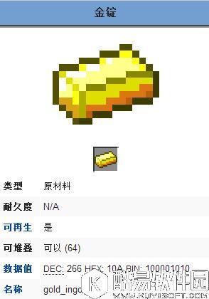 我的世界金锭属性介绍 金锭有什么用