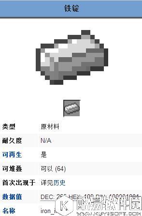 我的世界铁锭属性介绍 铁锭有什么用