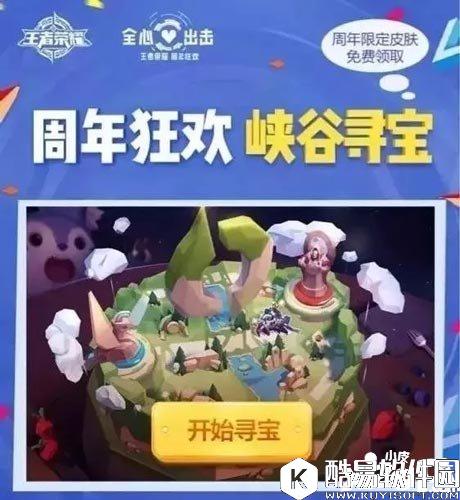 王者荣耀峡谷寻宝活动怎么玩 峡谷寻宝活动攻略