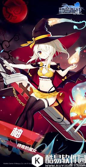 碧蓝航线凌波万圣节皮肤【待宵的魔女】获取途径一览