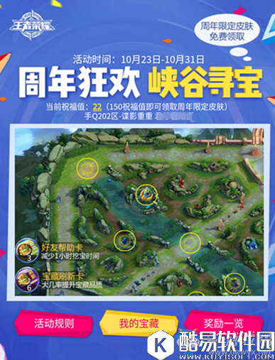 王者荣耀如何刷新宝藏品质