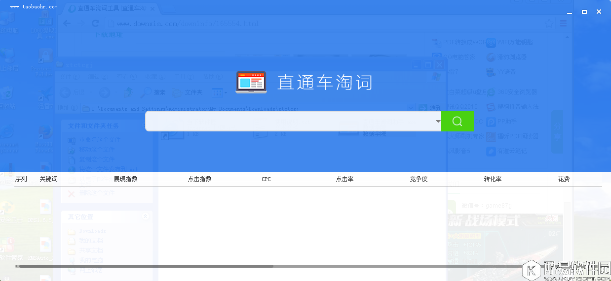 直通车淘词工具V2.1绿色版 直通车淘词工具V2.1绿色版