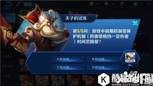 王者荣耀前期防御塔报复机制时间范围 王者荣耀夫子的试炼答案