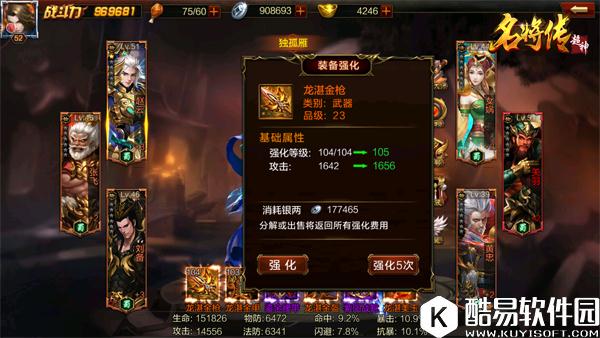 超神名将传新手必看:装备强化攻略