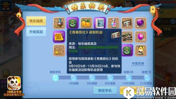 玩神武2入住青春旅社 王源变身烧烤小弟