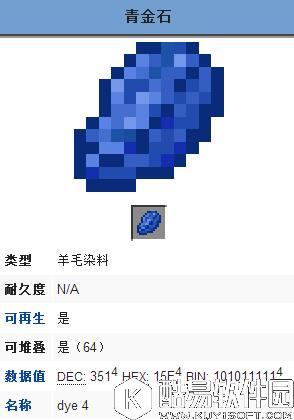 我的世界青金石属性介绍 青金石有什么用
