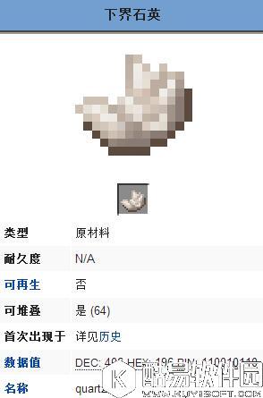 我的世界下界石英属性介绍 下界石英有什么用