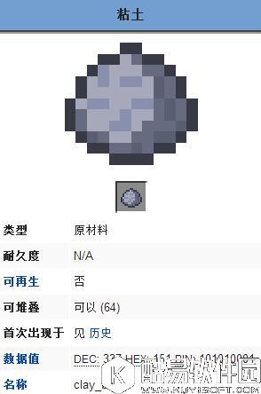 我的世界粘土属性介绍 粘土有什么用