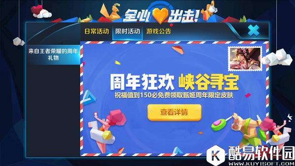 王者荣耀周年庆皮肤峡谷寻宝活动最全攻略