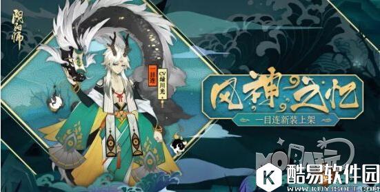 一目连·风神之忆