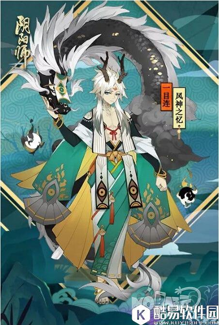 一目连·风神之忆