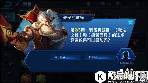 王者荣耀秘法之靴和痛苦面具可以叠加吗 王者荣耀夫子的试炼答案