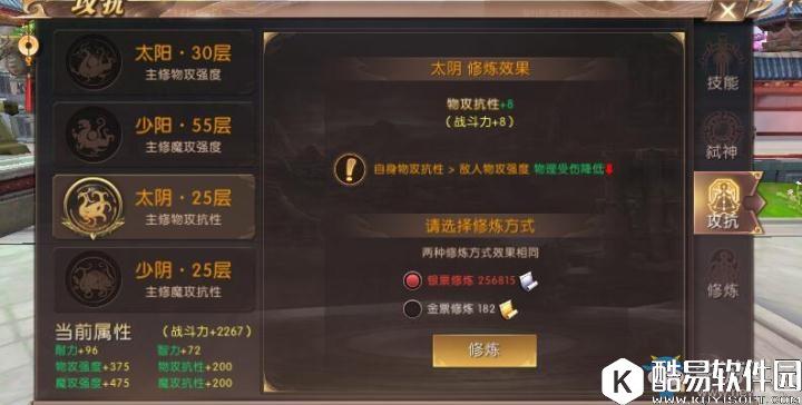 轩辕传奇手游刺客攻抗修炼详解