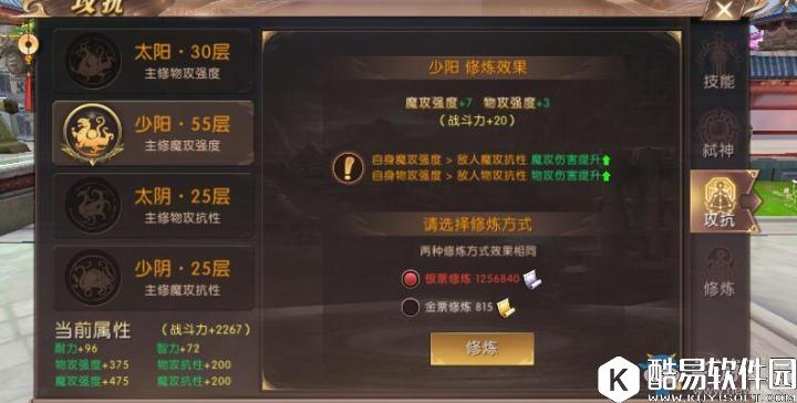 轩辕传奇手游刺客攻抗修炼详解