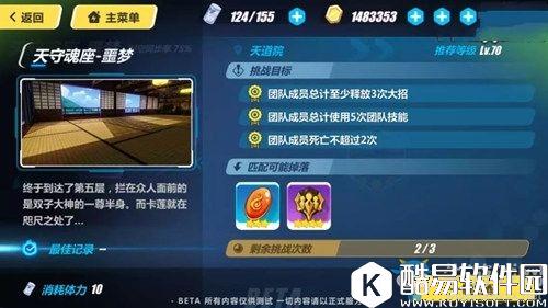 崩坏3天守魂座噩梦第五关通关攻略