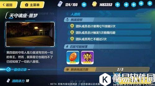 崩坏3天守魂座噩梦第四关三星通关攻略