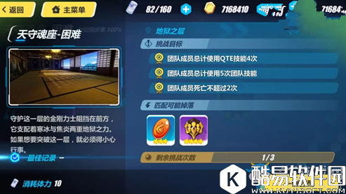 崩坏3天守魂座地狱之层通关攻略