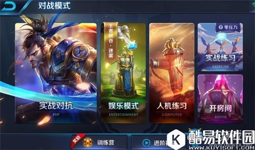 王者荣耀实战训练进入方法详解