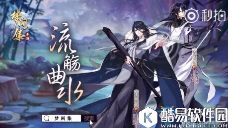 梦间集流觞曲水活动攻略大全