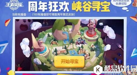 王者荣耀如何三步获取游园惊梦？ 峡谷寻宝活动攻略