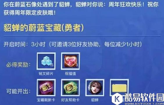 王者荣耀如何三步获取游园惊梦？ 峡谷寻宝活动攻略