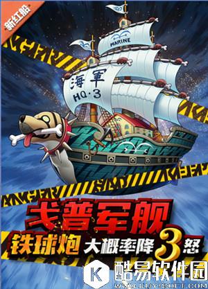 新世界风暴降临航海王强者之路最强红船盘点