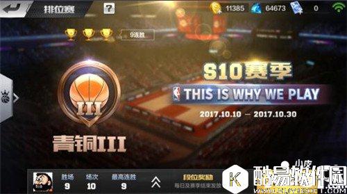 最强NBA排位系统介绍 排位系统详解