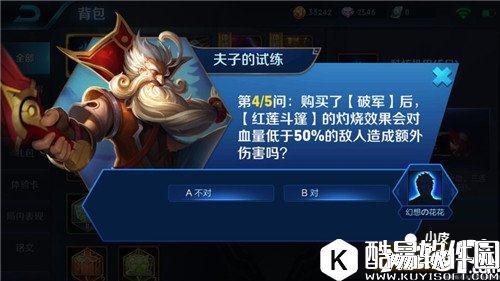 王者荣耀购买了破军之后红莲斗篷造成额外伤害 王者荣耀夫子的试炼答案